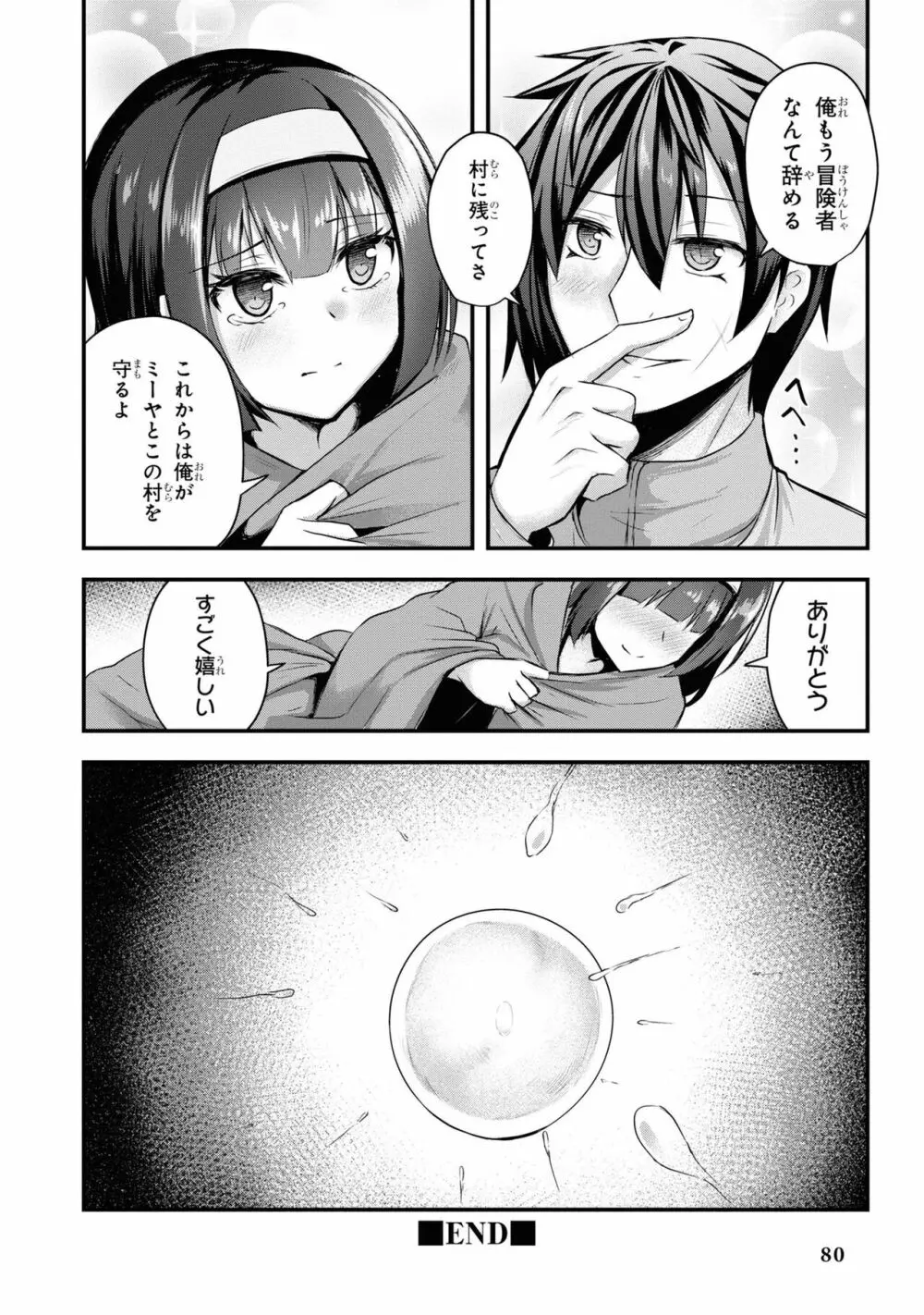 パーティ追放された俺が裏切った仲間に復讐するアンソロジーコミック3 Page.80