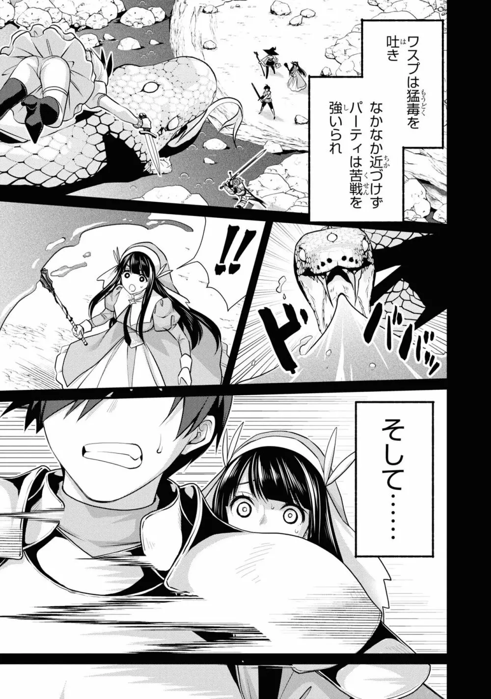 パーティ追放された俺が裏切った仲間に復讐するアンソロジーコミック3 Page.87