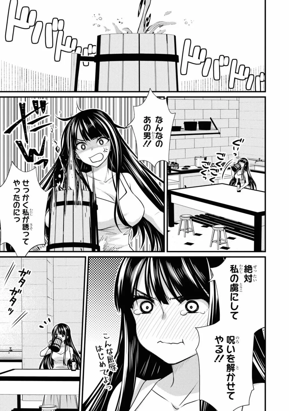 パーティ追放された俺が裏切った仲間に復讐するアンソロジーコミック3 Page.99