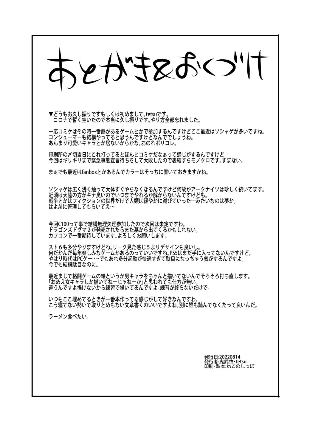 CHORAKUGAKI 2022 夏 Page.13