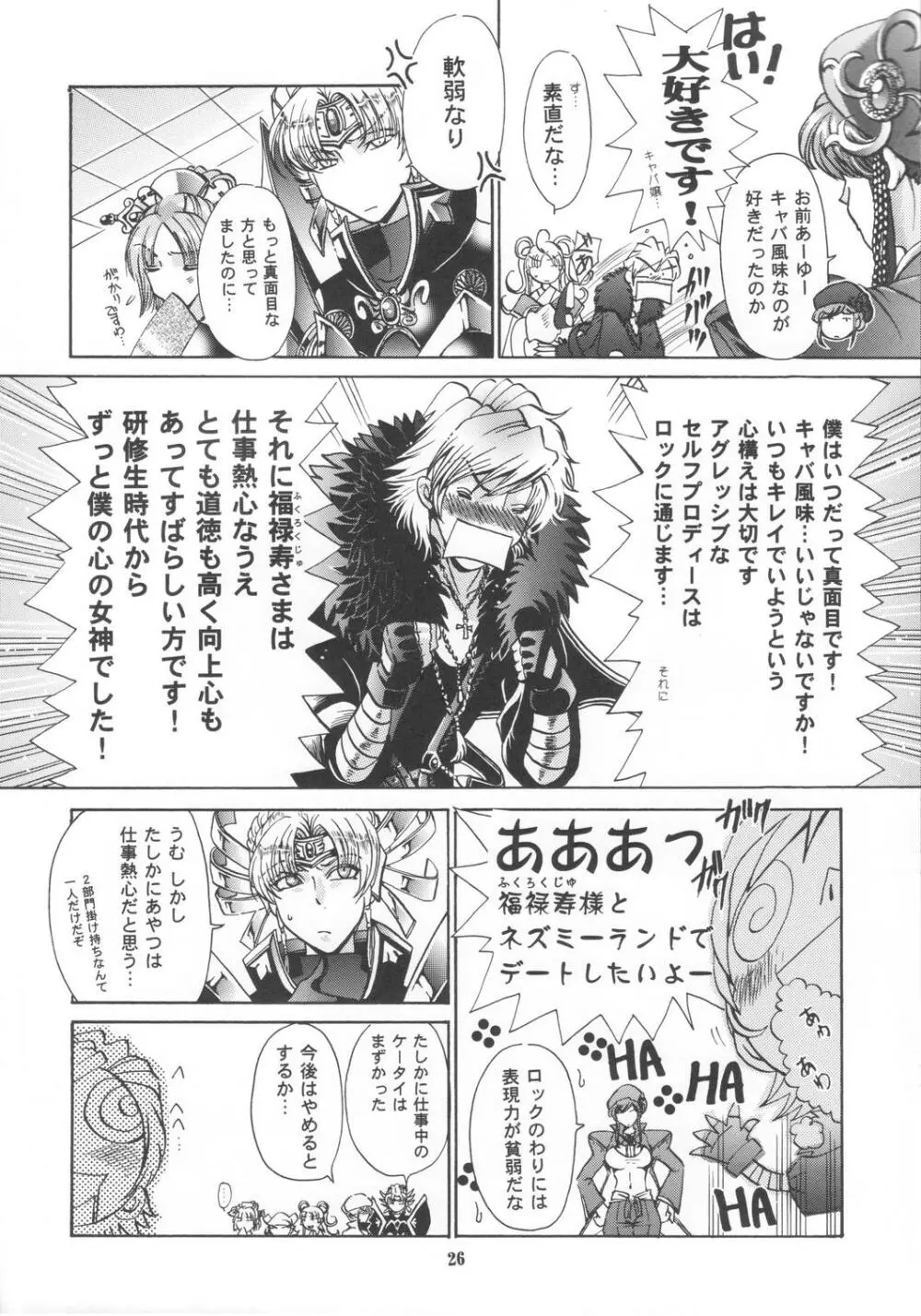 妲己の小部屋 Page.25