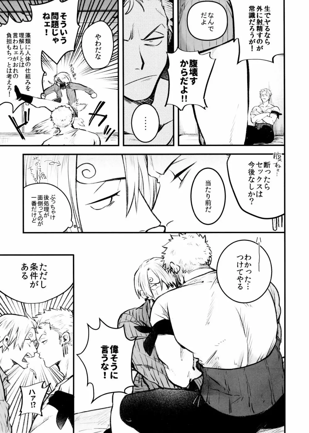 中出し禁止!! Page.7