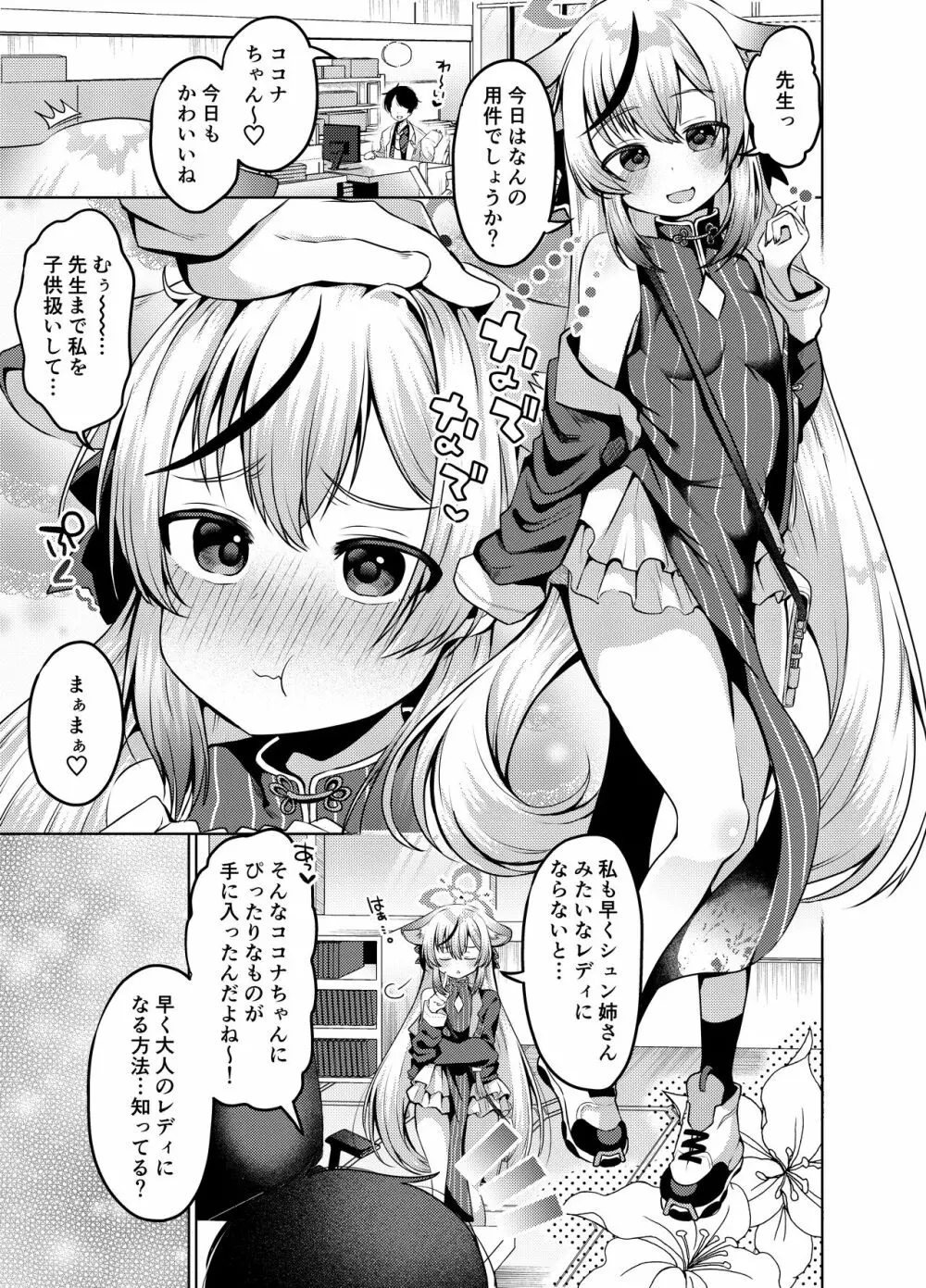 大人になりたいココナちゃん Page.4