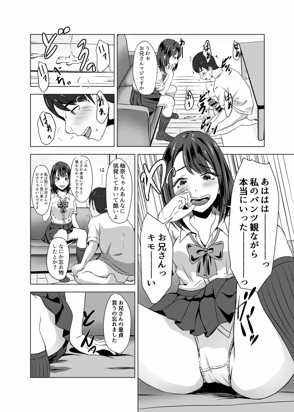 ボクには彼女がいるのに妹の友達のビッチな誘惑に負けてしまいそう Page.14