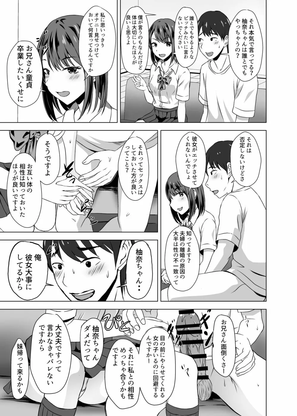 ボクには彼女がいるのに妹の友達のビッチな誘惑に負けてしまいそう Page.15