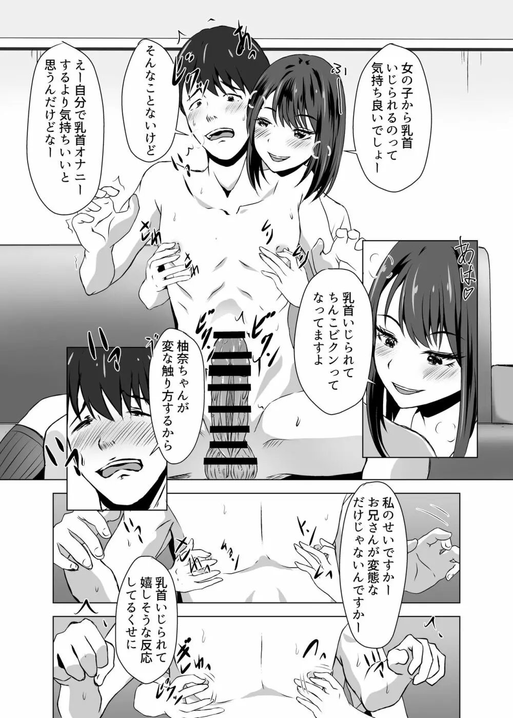 ボクには彼女がいるのに妹の友達のビッチな誘惑に負けてしまいそう Page.17