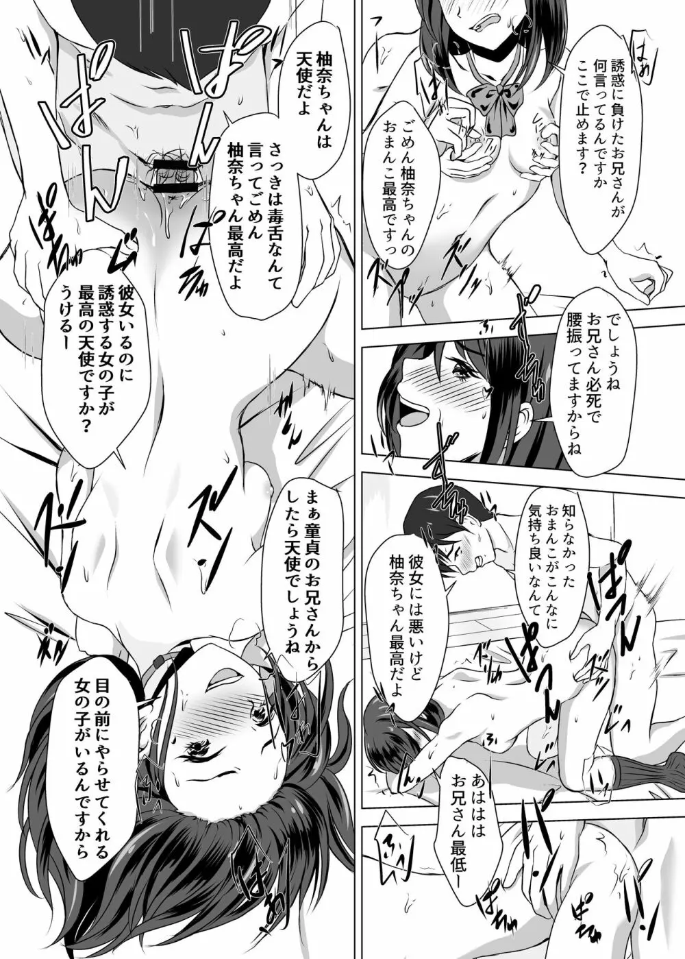 ボクには彼女がいるのに妹の友達のビッチな誘惑に負けてしまいそう Page.31