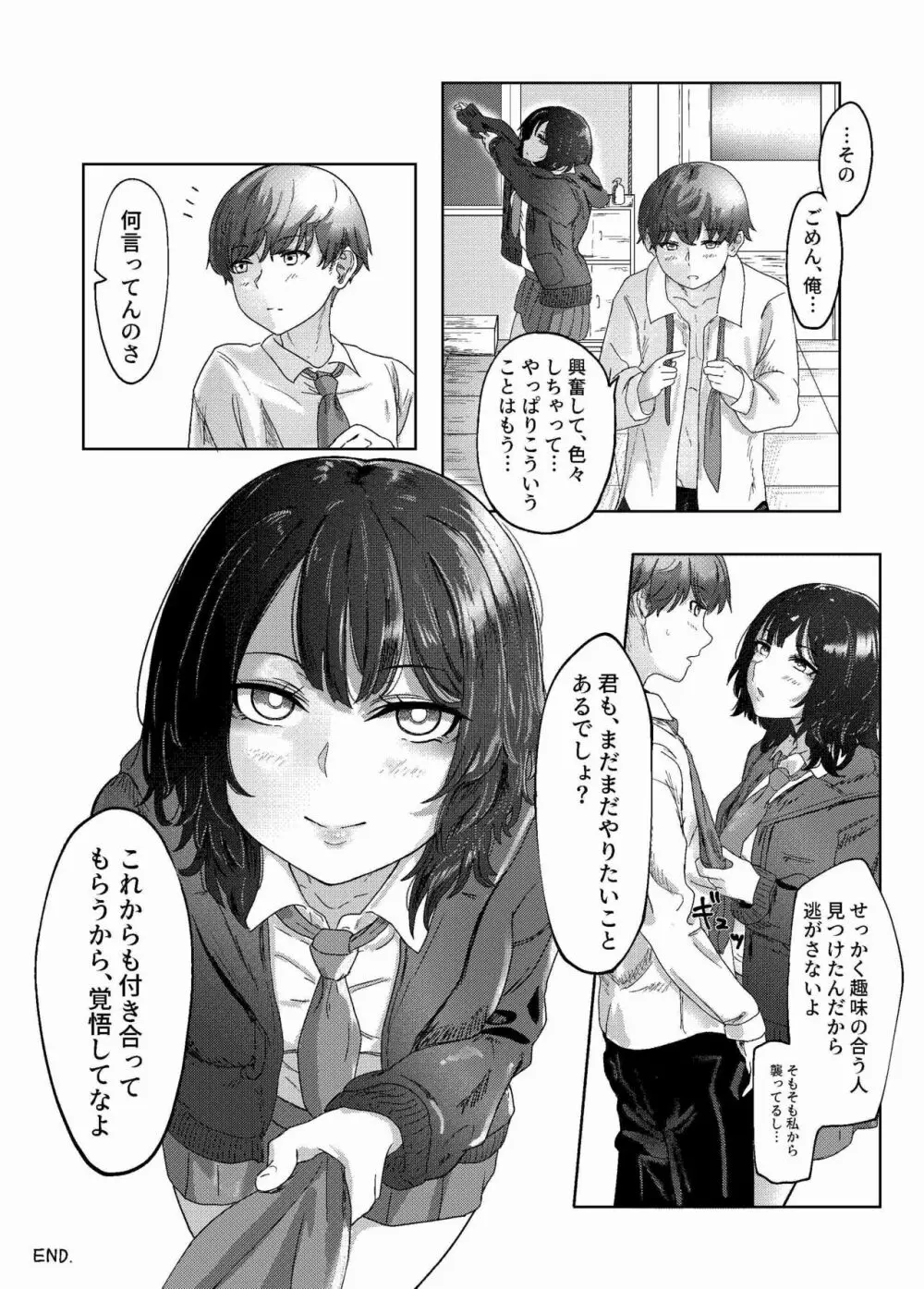 性癖バレ、のちベロチューまみれ Page.36