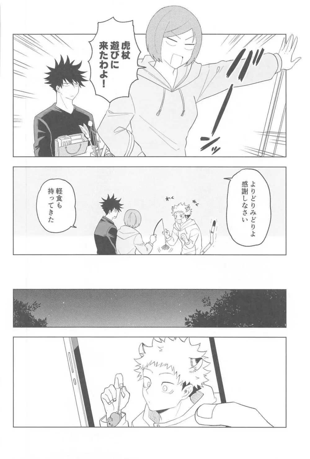 KEMOMIMISHIPPO Page.26