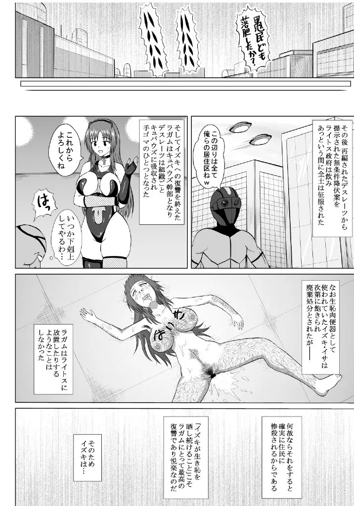 皆に慕われるヒロインが無様大敗北!ド変態バカ女に堕ち、生き恥晒して人生終了♪～後編～ Page.37