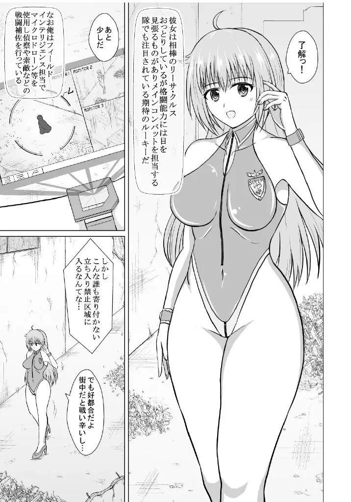 敗北ヒロインな彼女、無様肉便器堕ち Page.4