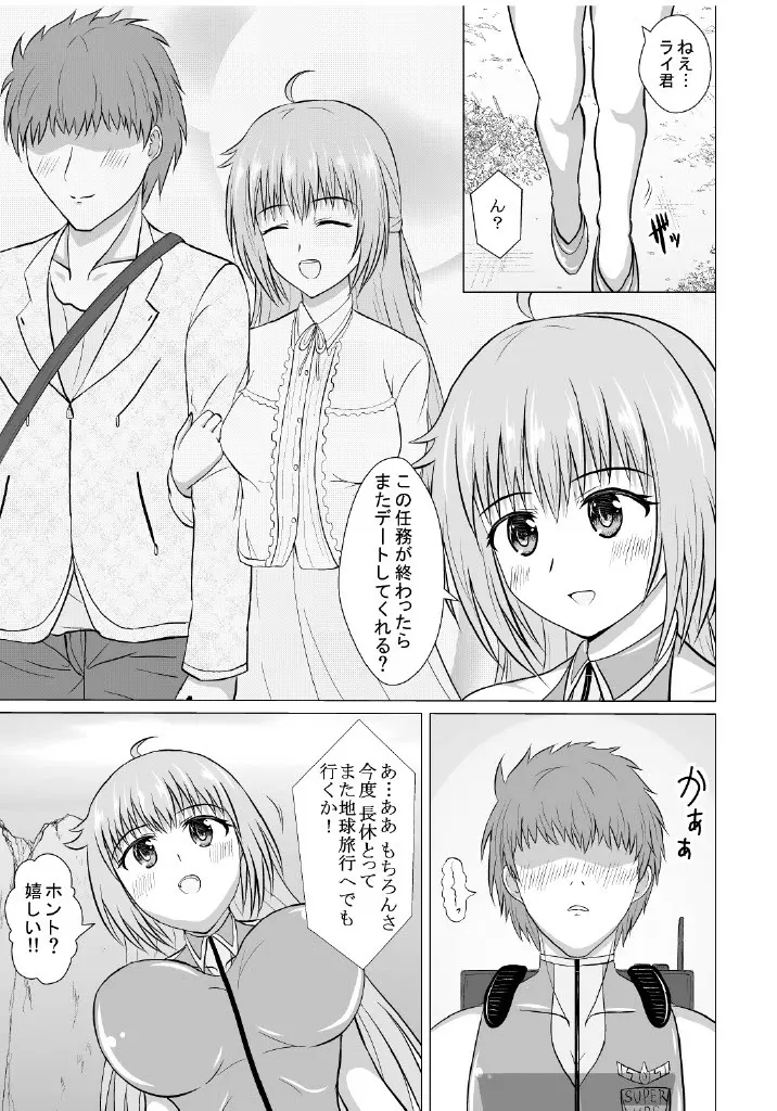 敗北ヒロインな彼女、無様肉便器堕ち Page.6