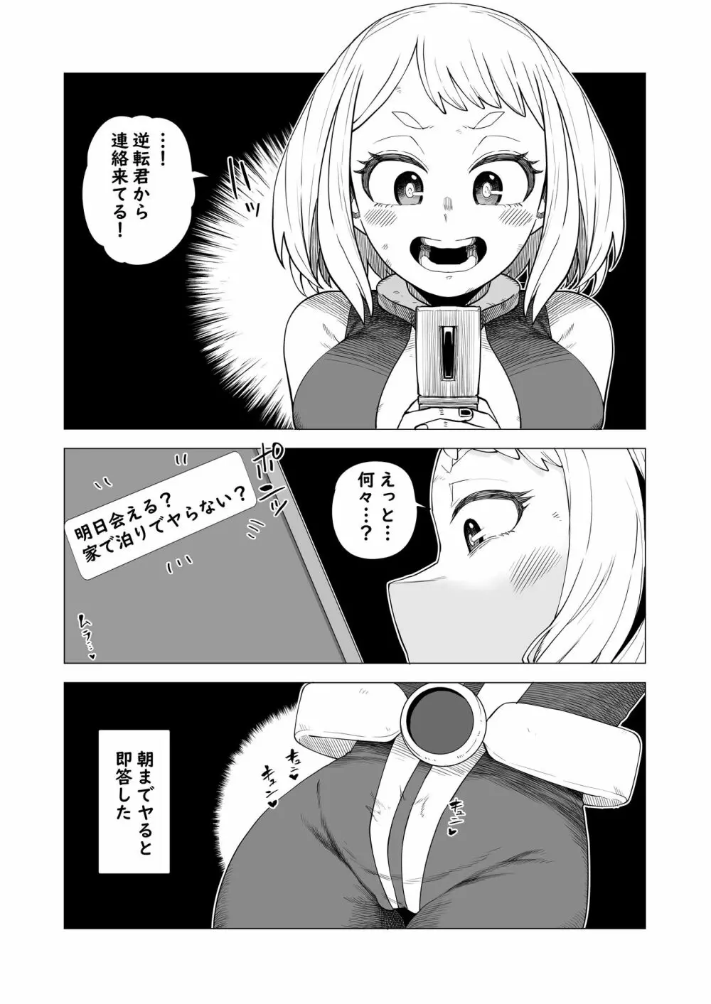 貞操逆転物 お茶子の場合 Page.1