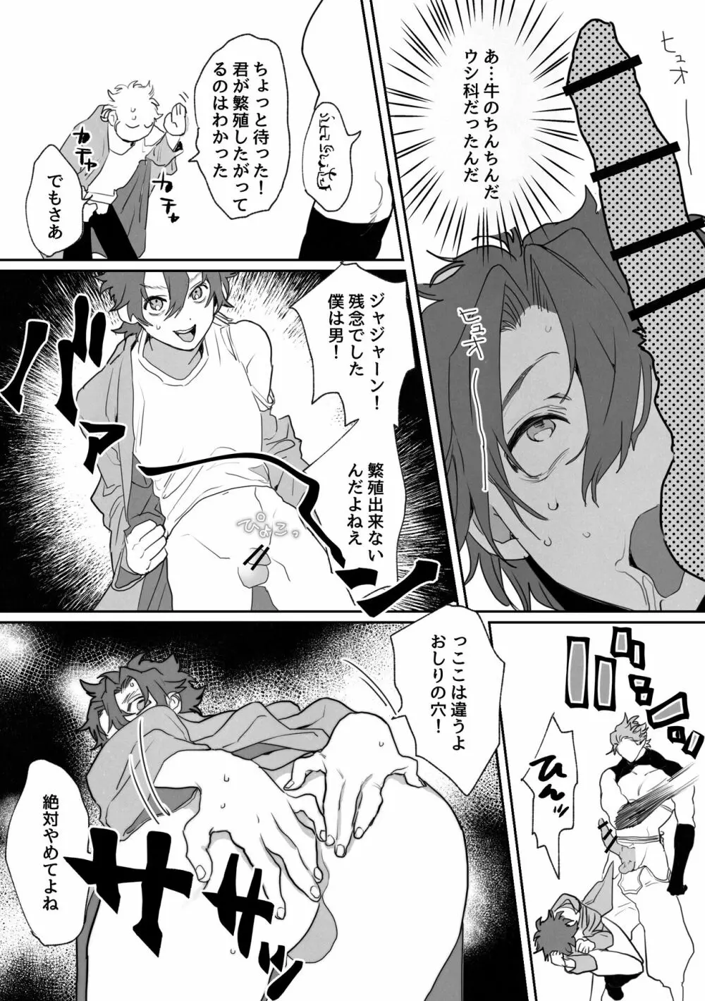 新米研究員と異人くん Page.11