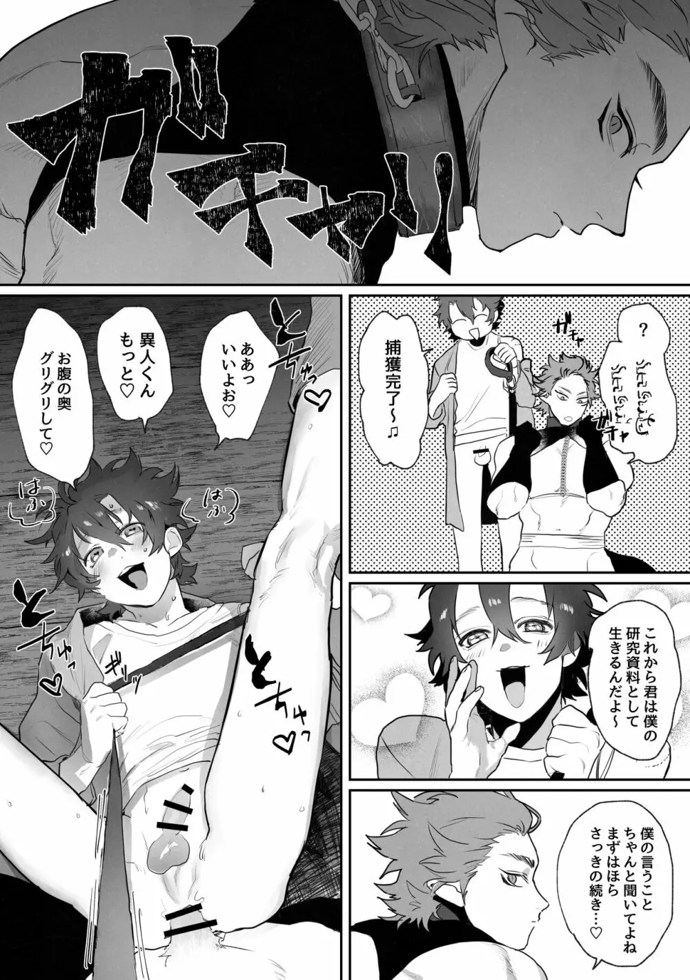 新米研究員と異人くん Page.17