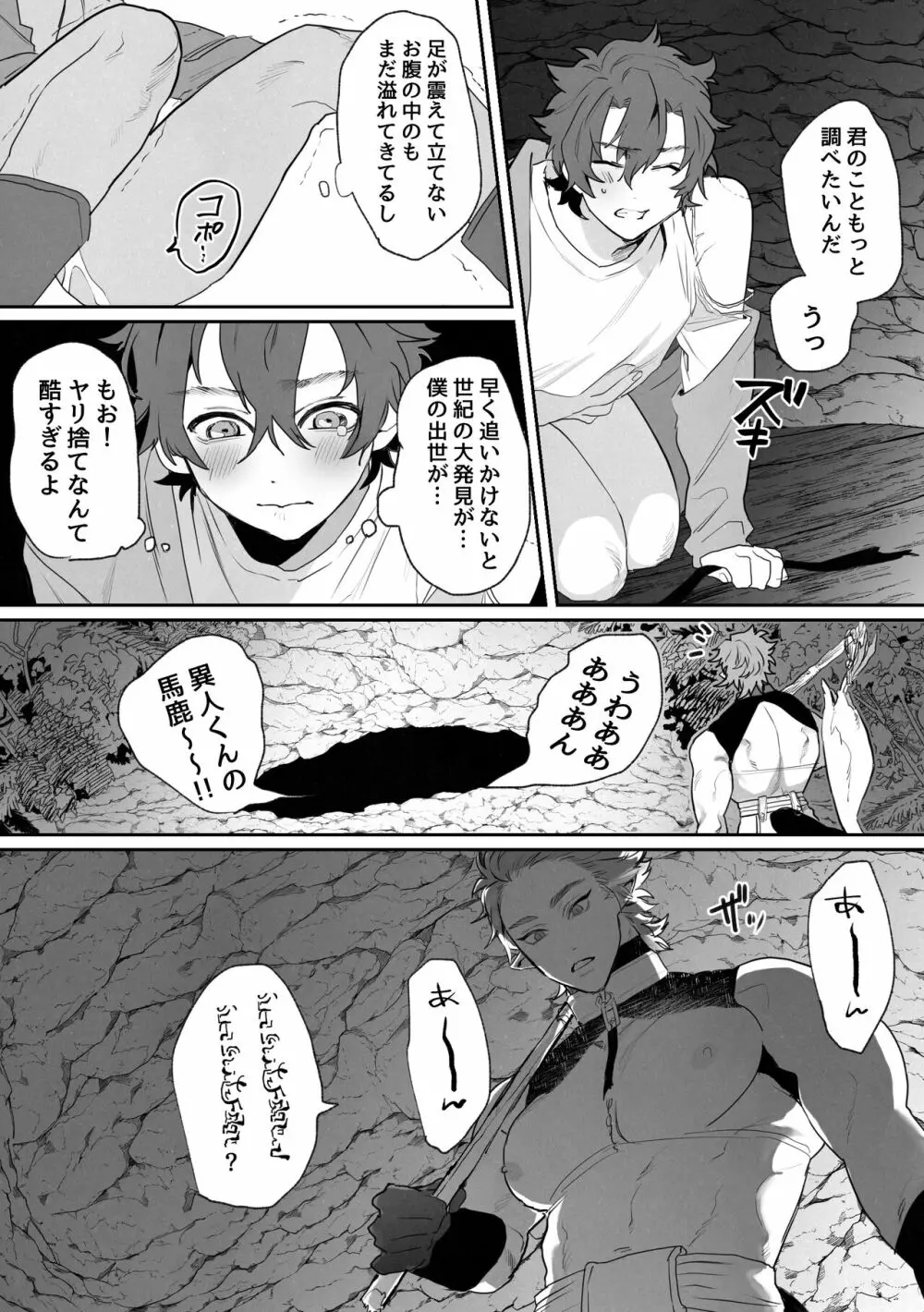 新米研究員と異人くん Page.23