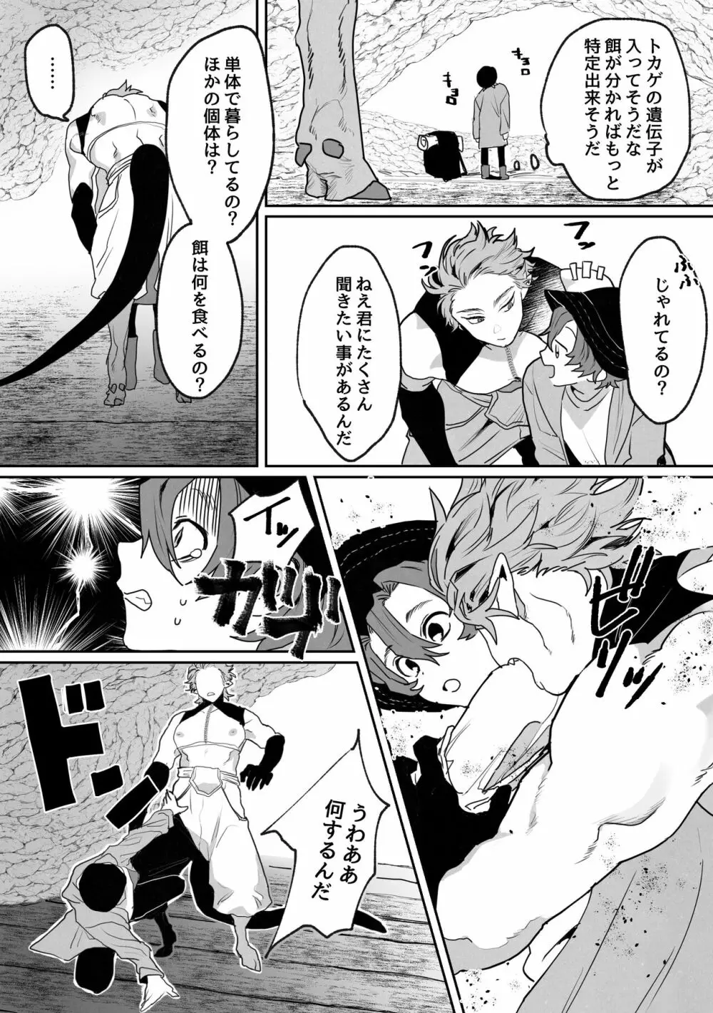 新米研究員と異人くん Page.7