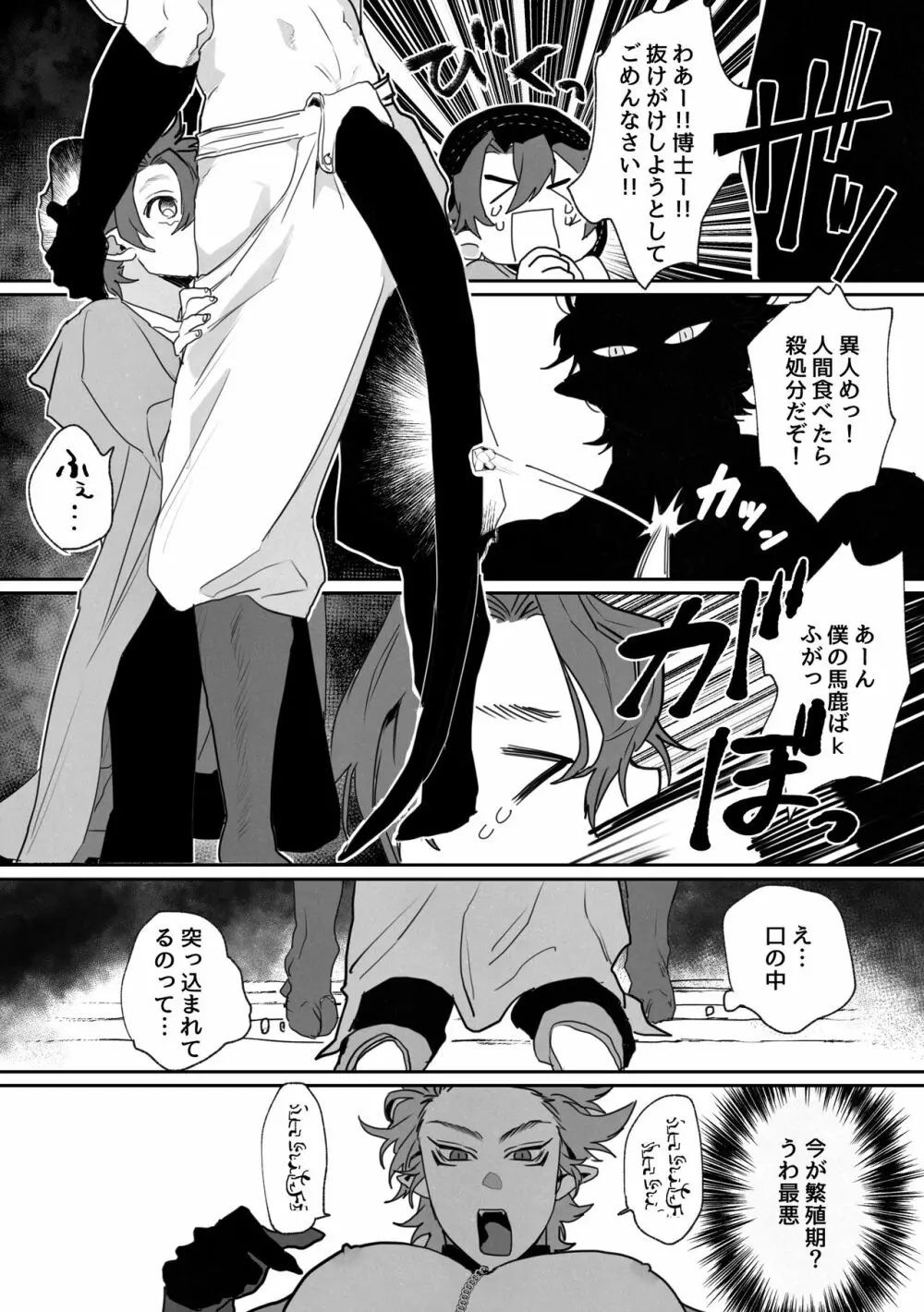 新米研究員と異人くん Page.9