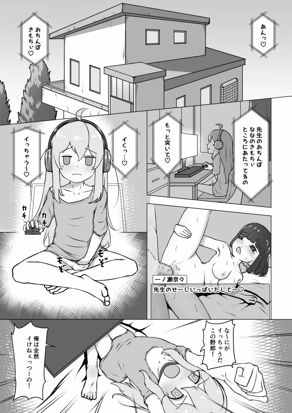 お兄ちゃん、終わる Page.1