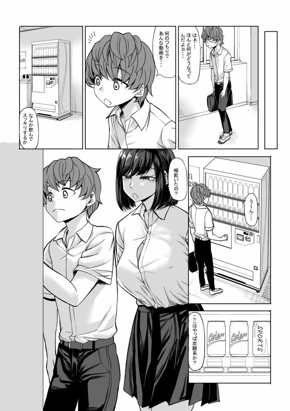 僕の童貞は寝てる間に...奪われました Page.12