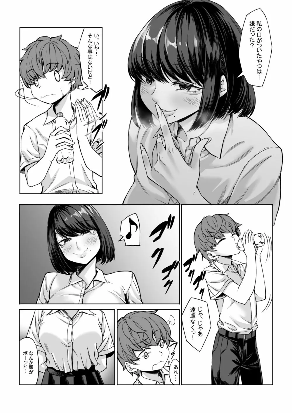 僕の童貞は寝てる間に...奪われました Page.14