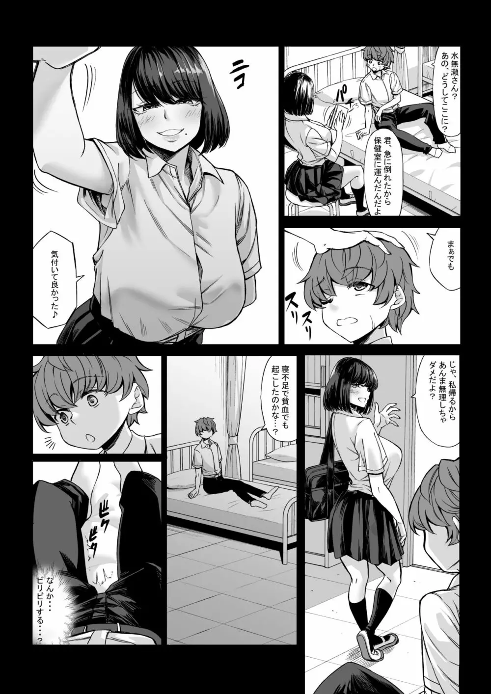 僕の童貞は寝てる間に...奪われました Page.16