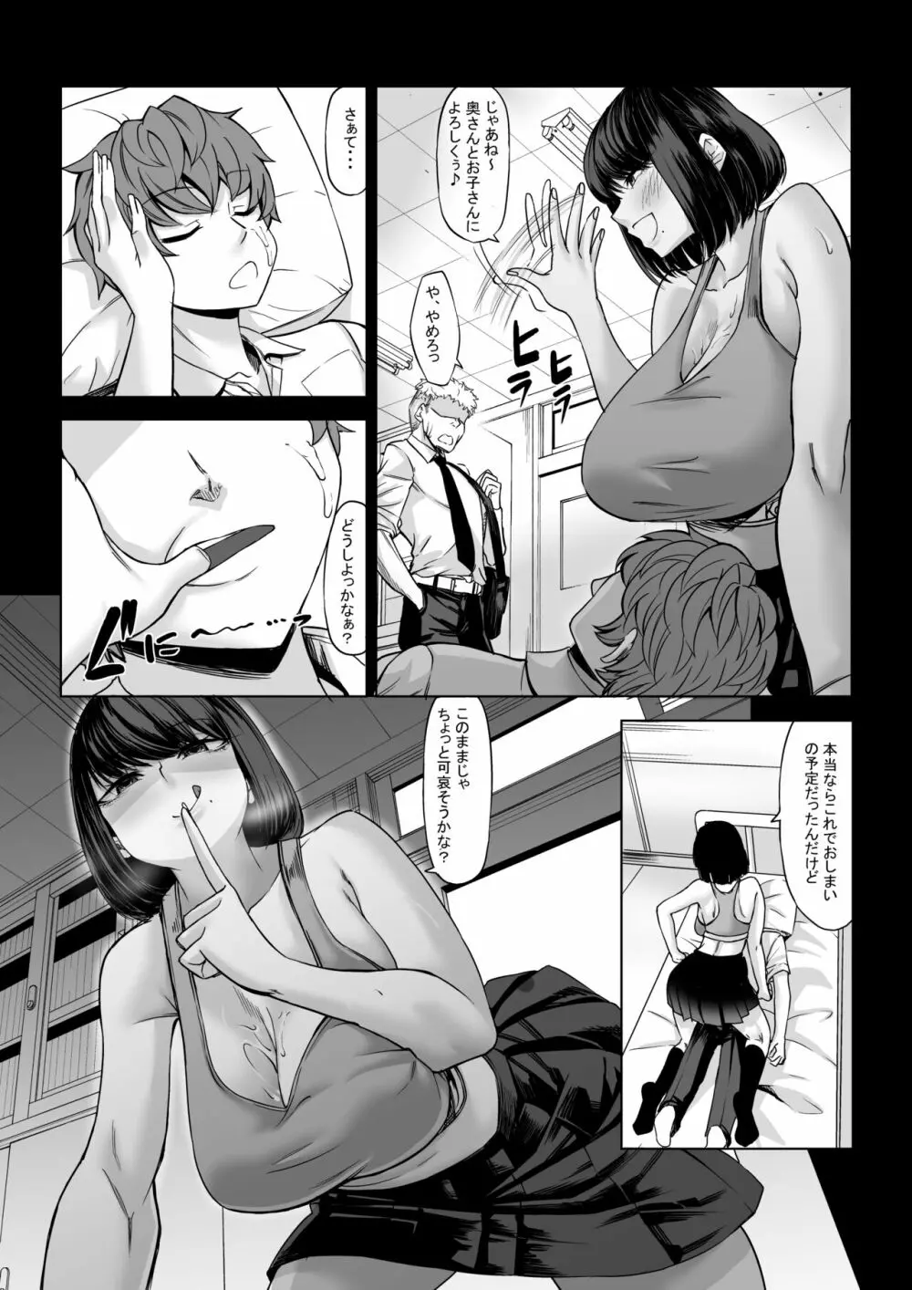 僕の童貞は寝てる間に...奪われました Page.30