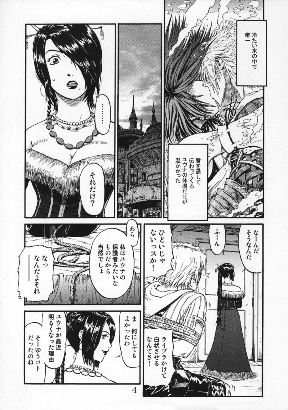 FFX ユウナアラモード4 Page.6