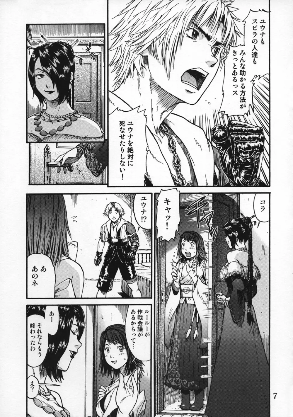 FFX ユウナアラモード4 Page.9