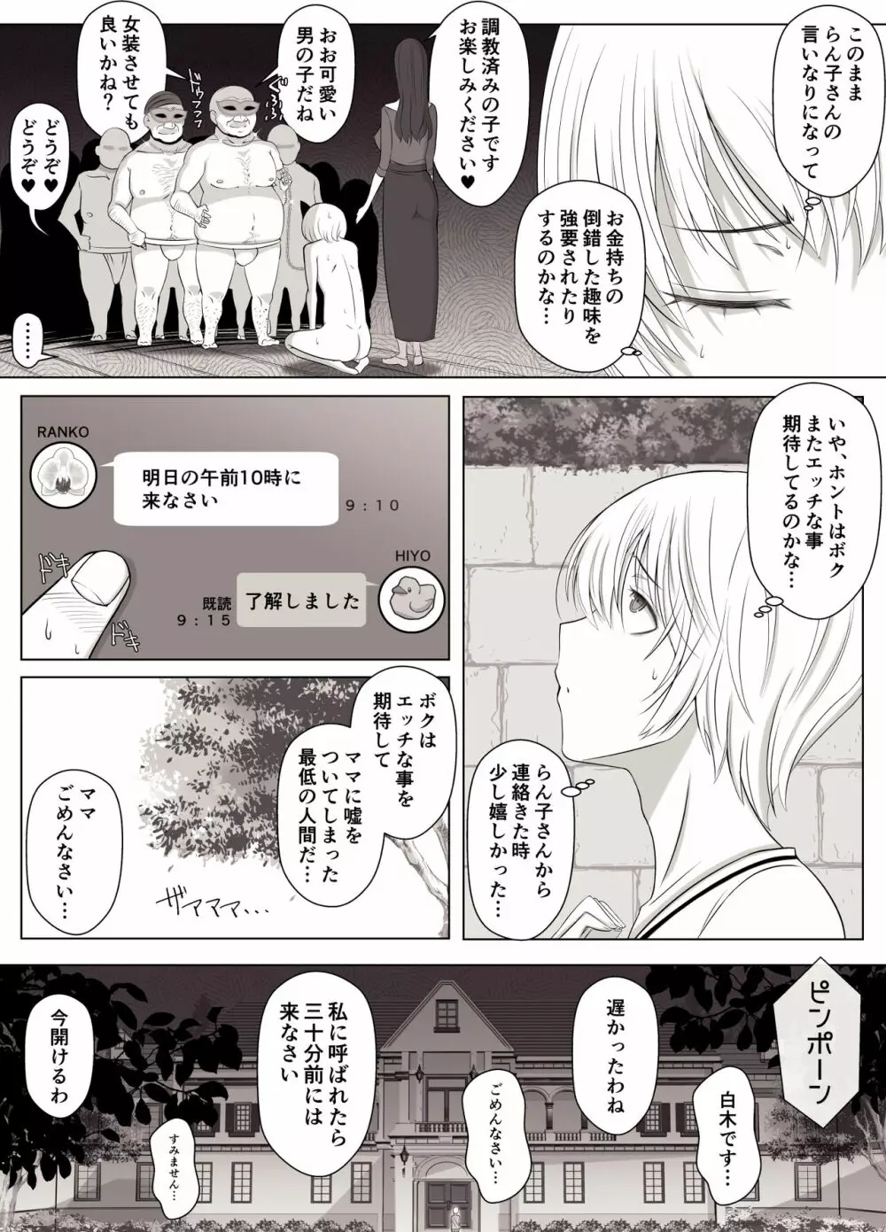 ひより君のわんわんっぽい日々。 Page.16