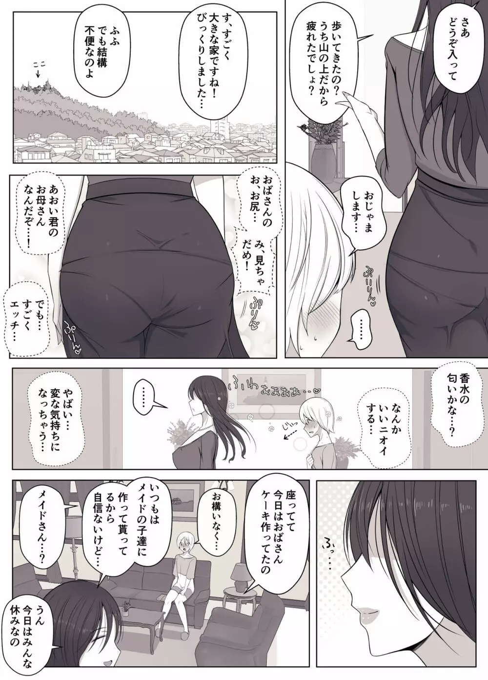 ひより君のわんわんっぽい日々。 Page.3