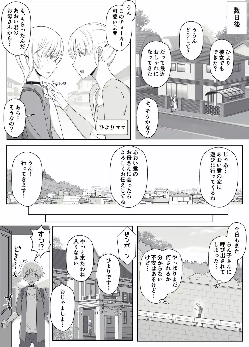 ひより君のわんわんっぽい日々。 Page.50