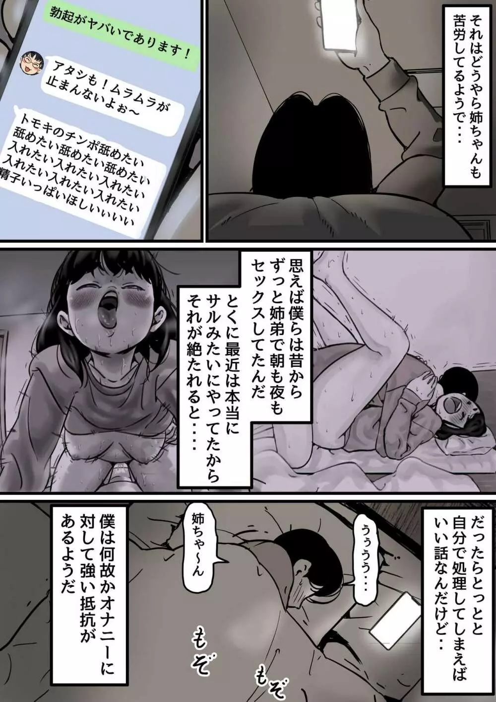 母と堕ちていく part１ Page.10