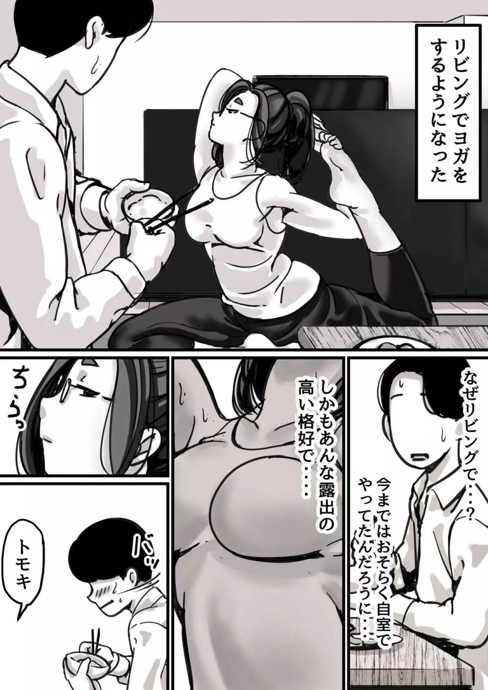 母と堕ちていく part１ Page.13