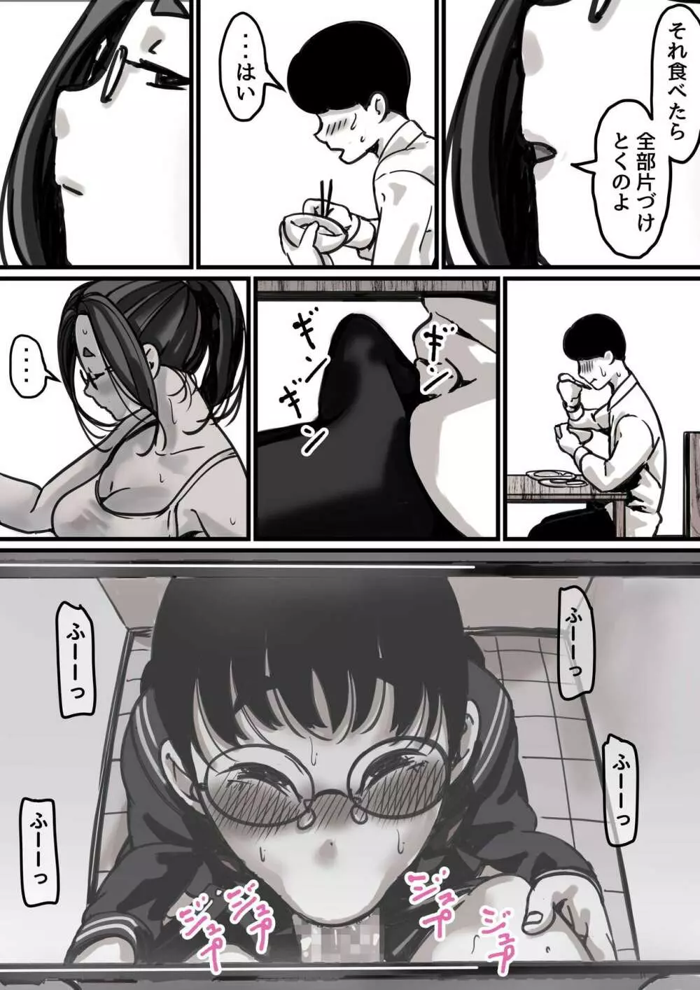 母と堕ちていく part１ Page.14