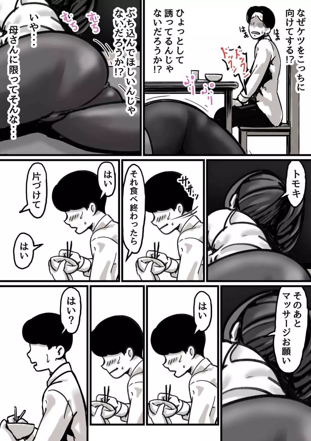 母と堕ちていく part１ Page.16