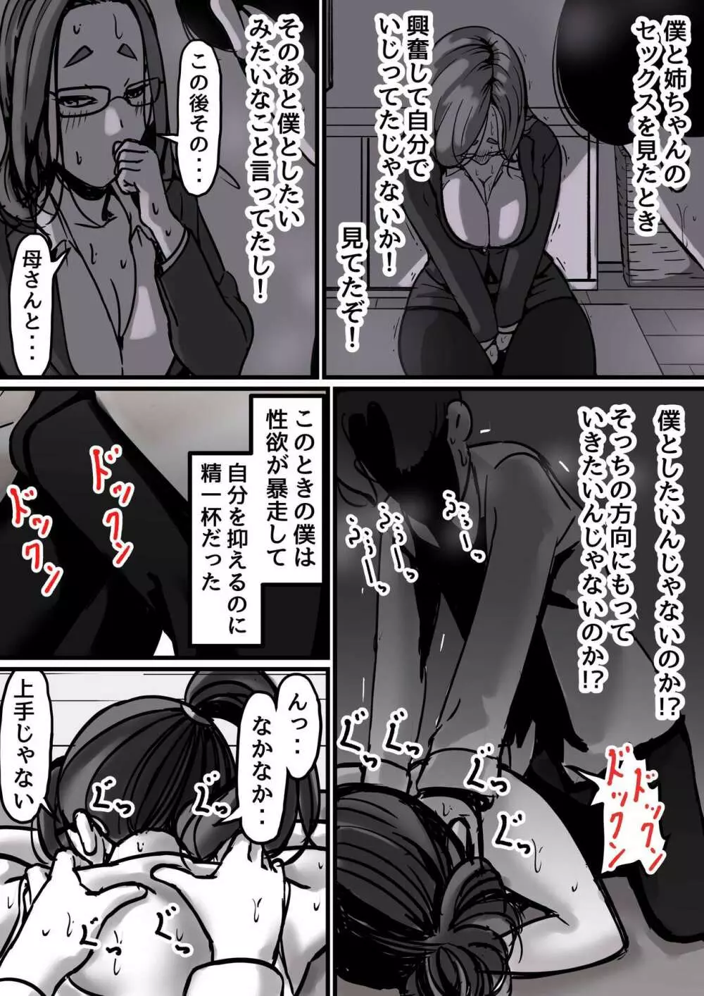 母と堕ちていく part１ Page.18