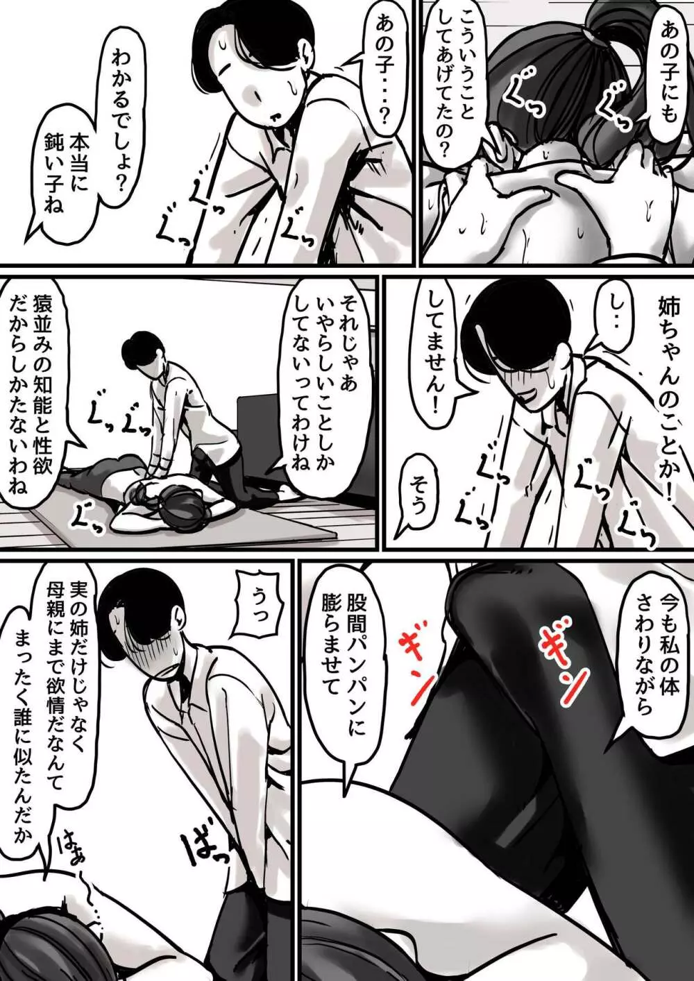 母と堕ちていく part１ Page.19