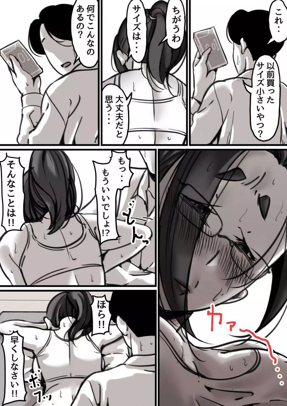 母と堕ちていく part１ Page.34