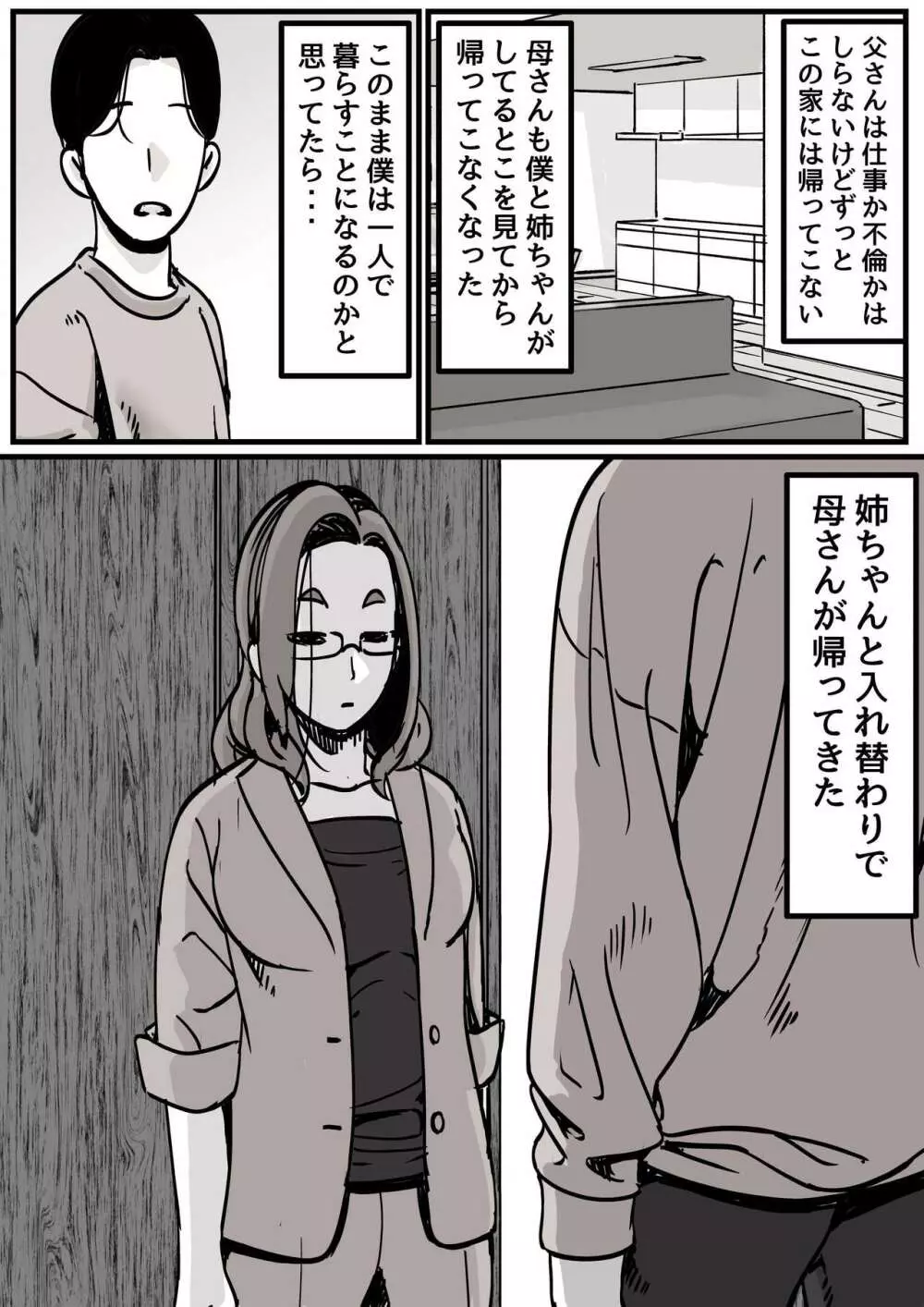 母と堕ちていく part１ Page.6