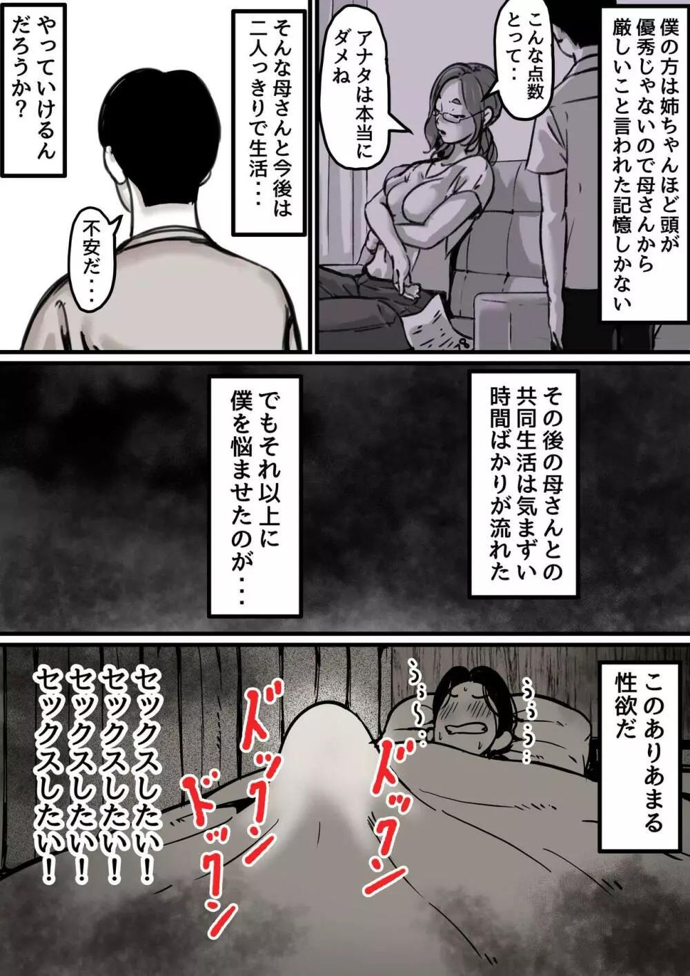 母と堕ちていく part１ Page.9