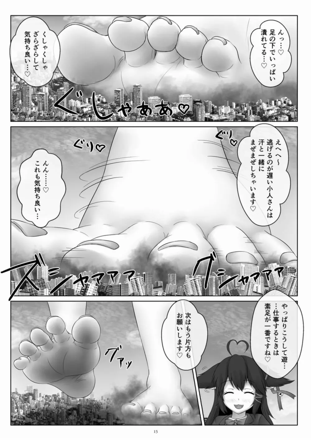 天真爛漫ギガンティックExtreme 8th Page.15