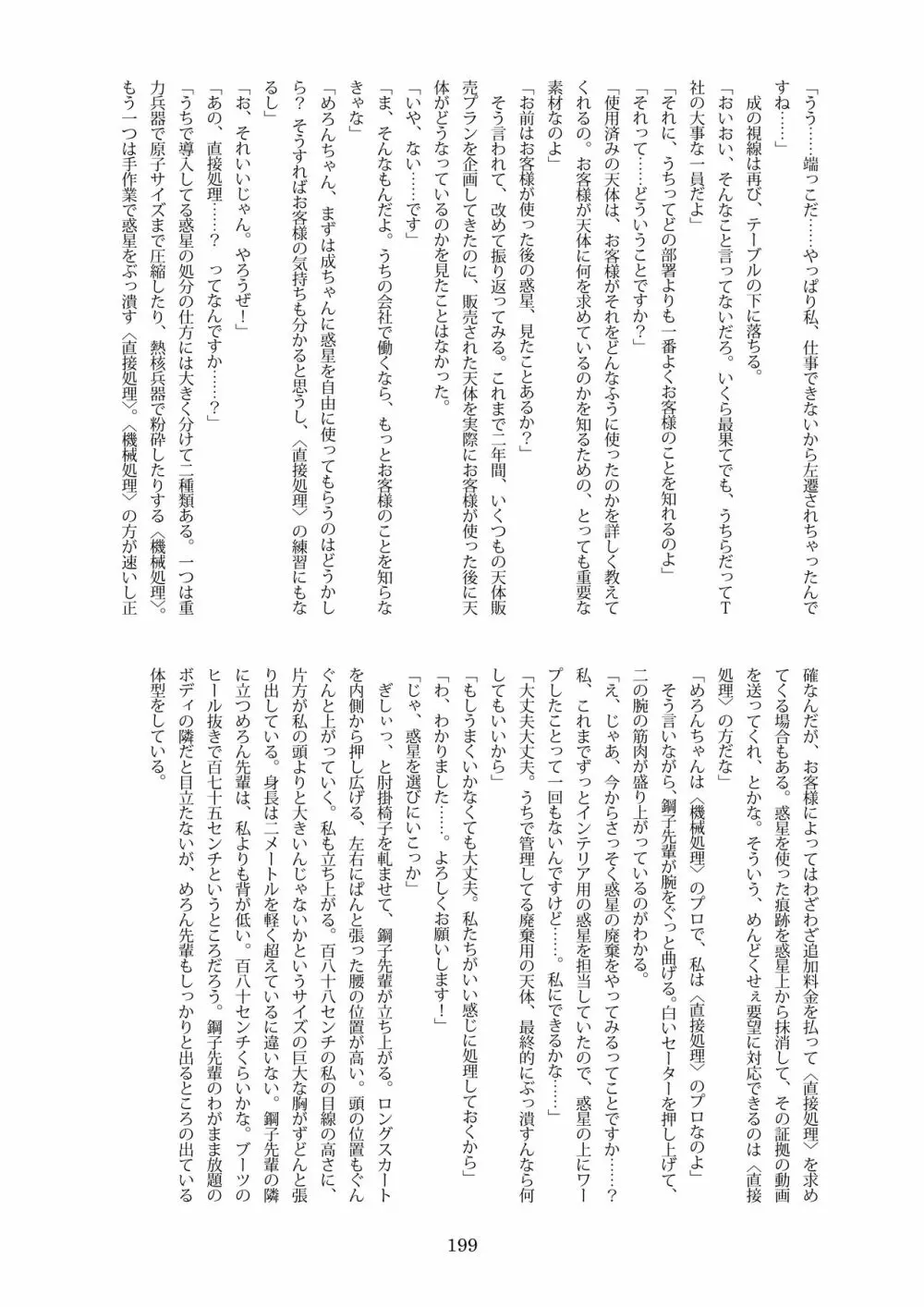 天真爛漫ギガンティックExtreme 8th Page.199