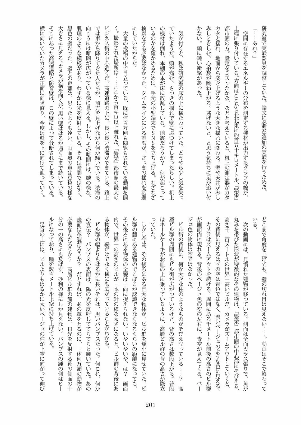 天真爛漫ギガンティックExtreme 8th Page.201