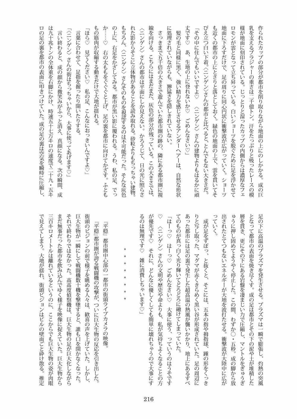 天真爛漫ギガンティックExtreme 8th Page.216