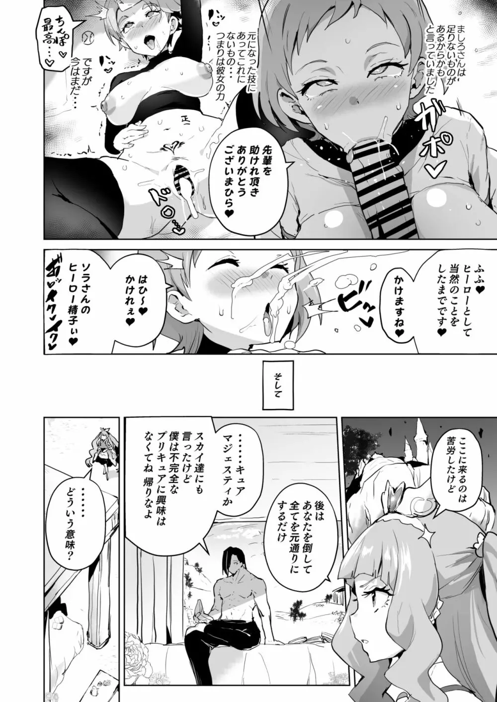 ひろがるドスケベぶたきゅあ♥S Page.44