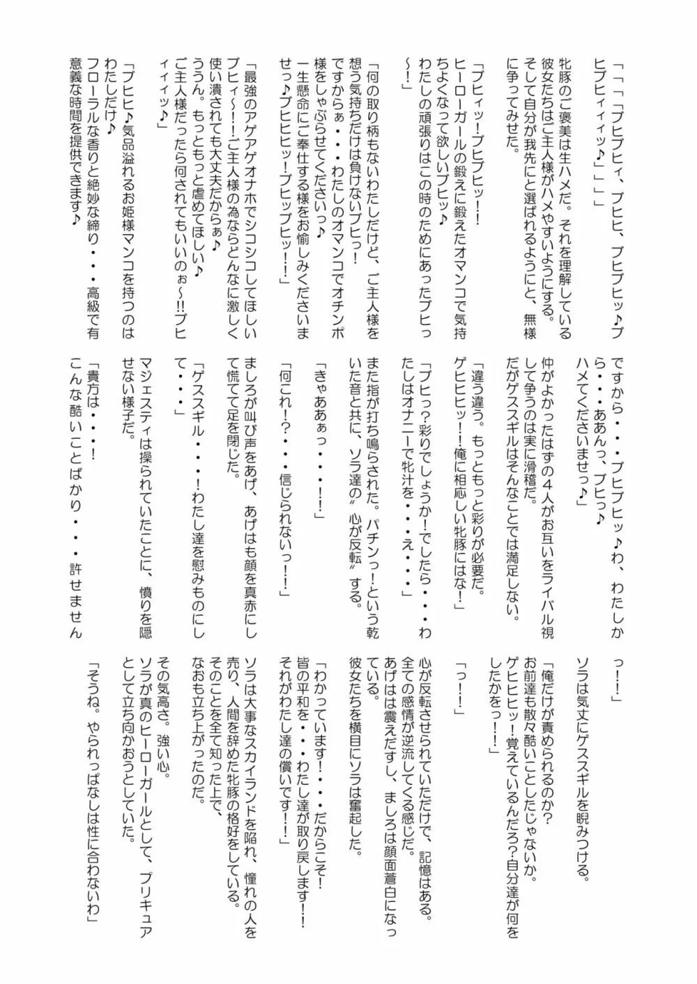 ひろがるドスケベぶたきゅあ♥S Page.64