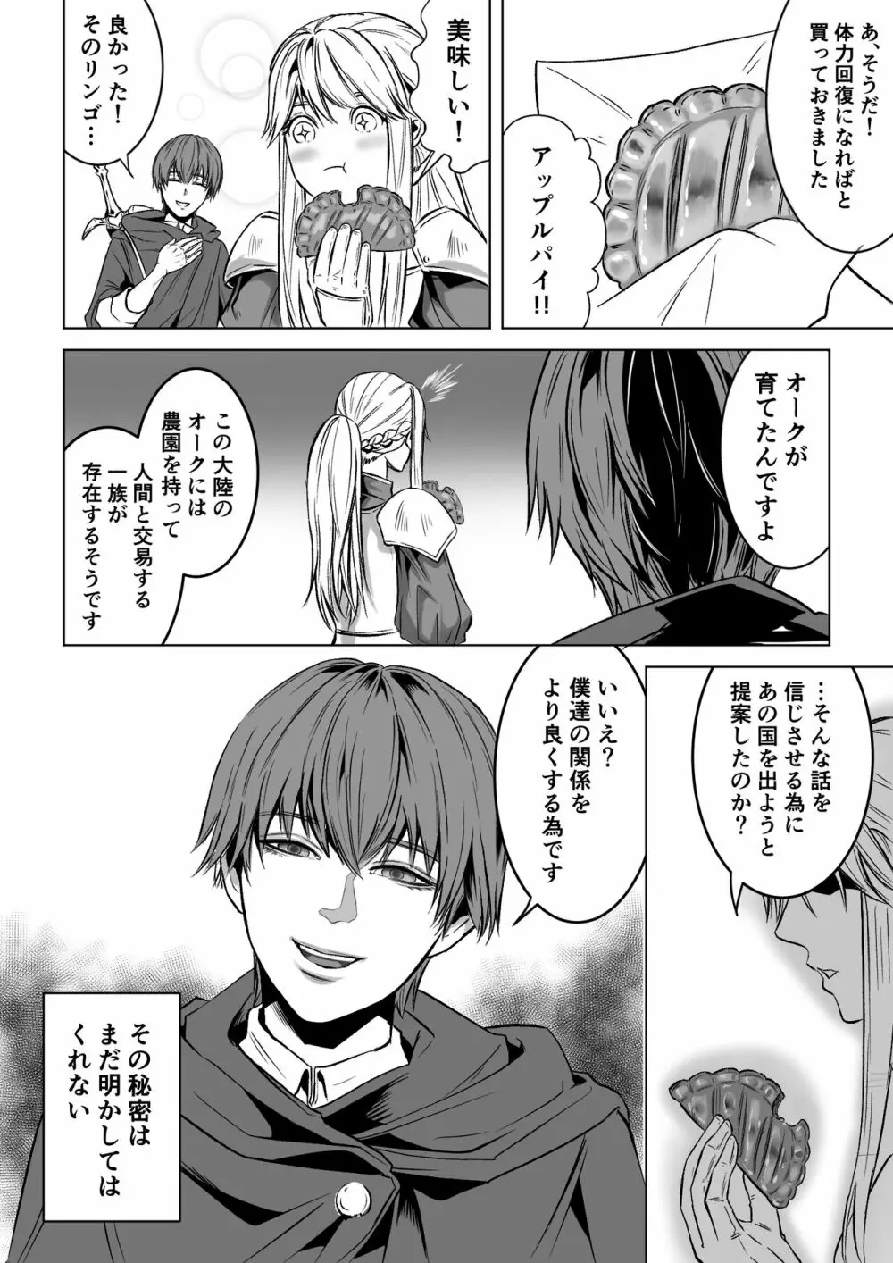 ベッドと女剣士を壊す求愛 Page.10