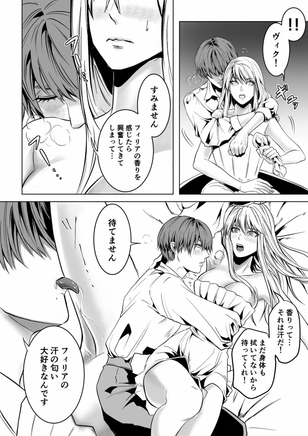 ベッドと女剣士を壊す求愛 Page.12