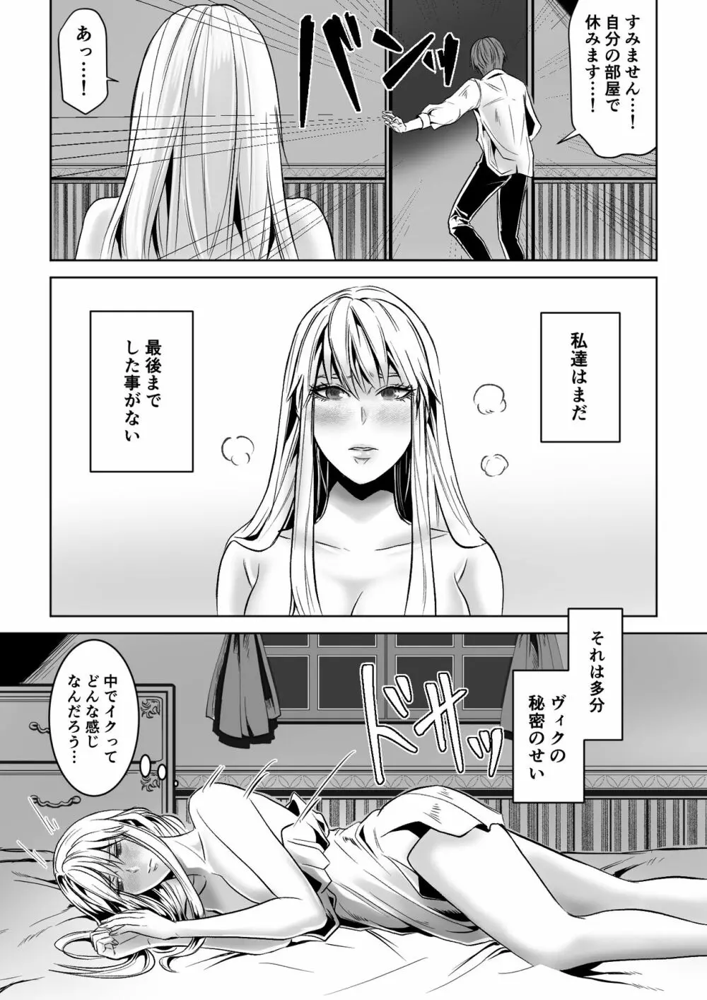 ベッドと女剣士を壊す求愛 Page.21